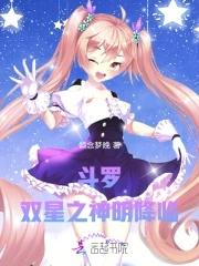 斗罗大陆之双生神