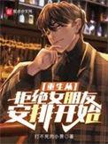 重生从拒绝结亲开始笔趣阁