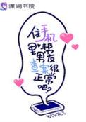 住手机里帮男友查案很正常吧百度