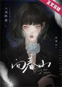 向春山的诗句