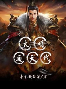 谁规定海盗不能当大明首辅gl