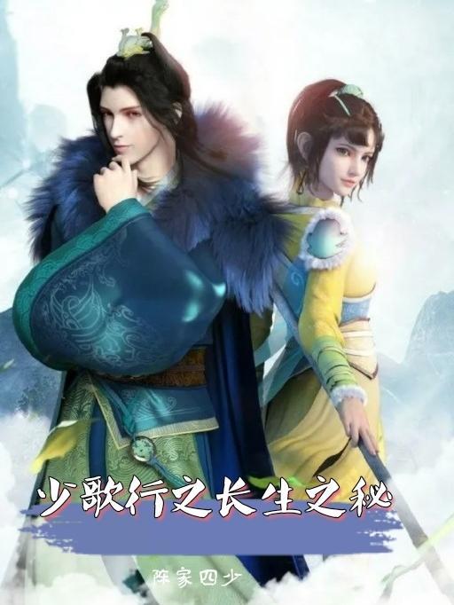 少年歌行之主受