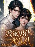 我家王子是男仆