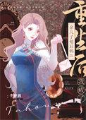 重生后成了自己妈妈的