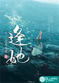 逢她之时by