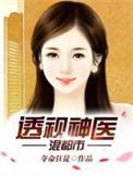 废婿当道 老烟枪