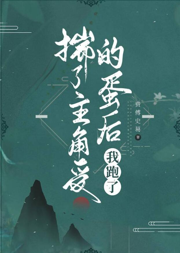 揣了男主后女配上位