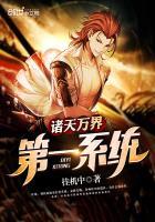 诸天万界第一族