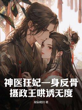 神医 狂妃