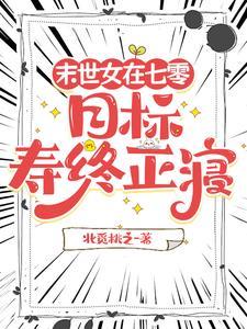 末世七零女