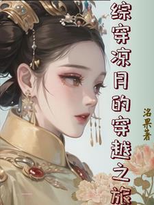 综穿影视之寒江雪4