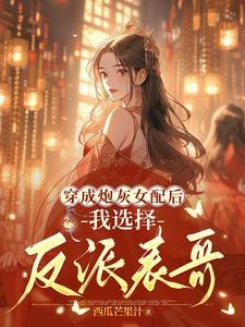 炮灰重生后番外