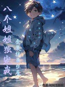 全是扶弟狂魔!的人物介绍