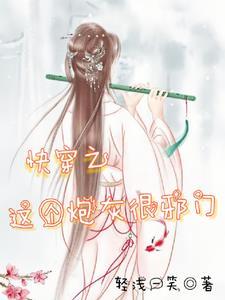 快穿文宿主太爱扮猪吃虎了怎么办作者轻浅一笑