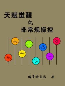 第一章天赋觉醒