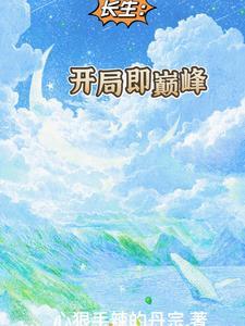 开局即是巅峰小游戏破解版