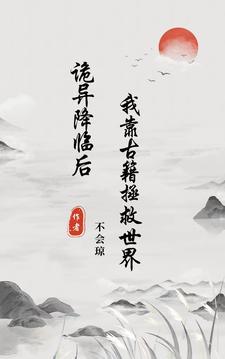 灵气复苏的女强