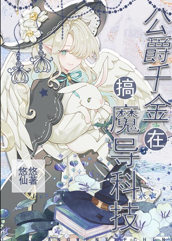 公爵千金的料理漫画