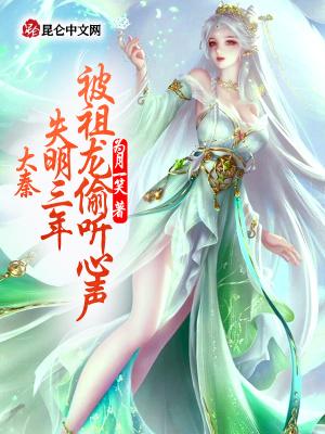 大秦失明三年