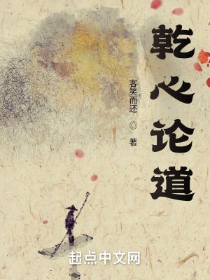 乾道的意思