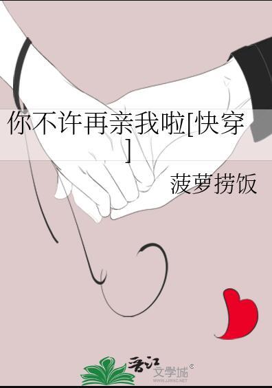 你不许再亲我啦[快穿
