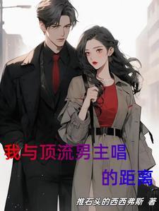 我和顶流恋爱了免费阅读
