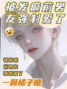 被前男友纠缠该怎么办