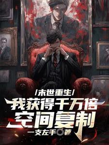 末世我能获取万物