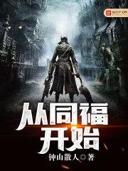 自从从同福客栈见到你