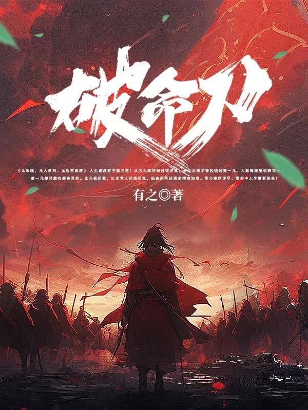 破命刀百科