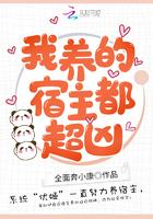 我的宿主整天搞事情233阅读