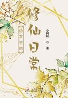 伪女主修仙逆袭