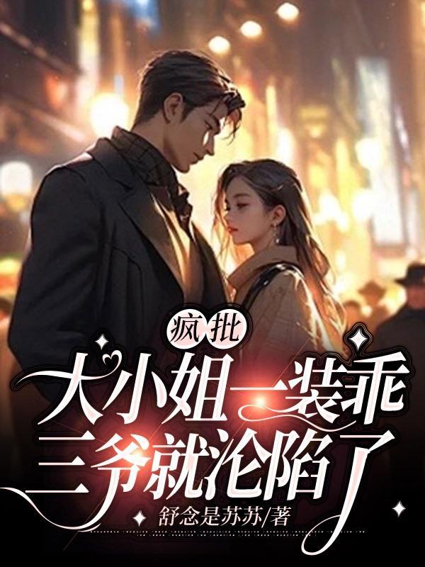 三爷就沦陷了的短剧叫什么