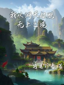 不朽世家从打造家族天骄开始