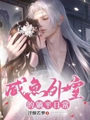 糙汉将军日日宠全文免费阅读笔趣阁