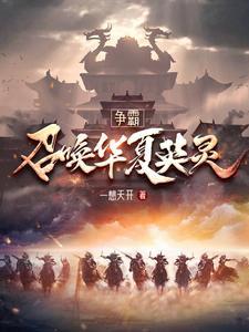 华夏英雄传安装