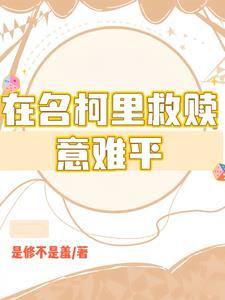 名柯中的意难平