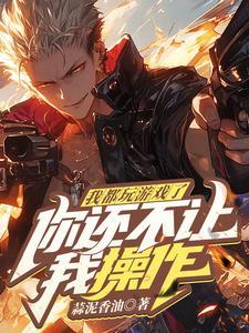 操作性强的手游