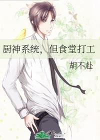 主角有厨神系统的