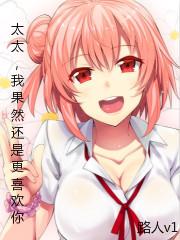太太
