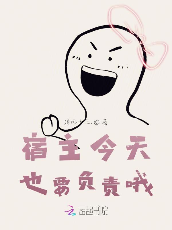 宿主今天也甜