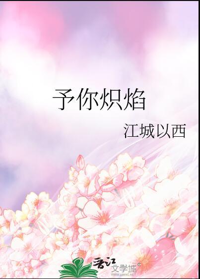 予你炽焰微博番外
