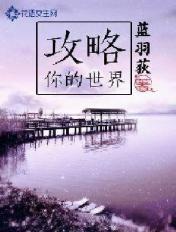 走进你的世界