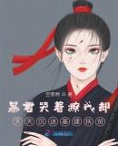 暴君宠我