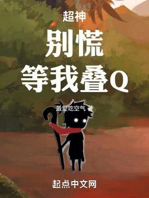 等我叠Q!免费