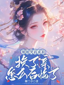 重生嫡长姐