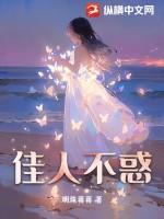 佳人不可唐突