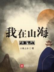 我在山海送快递