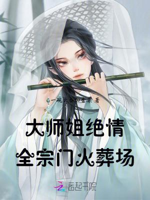 三师姐掌命