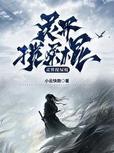 灵界百科
